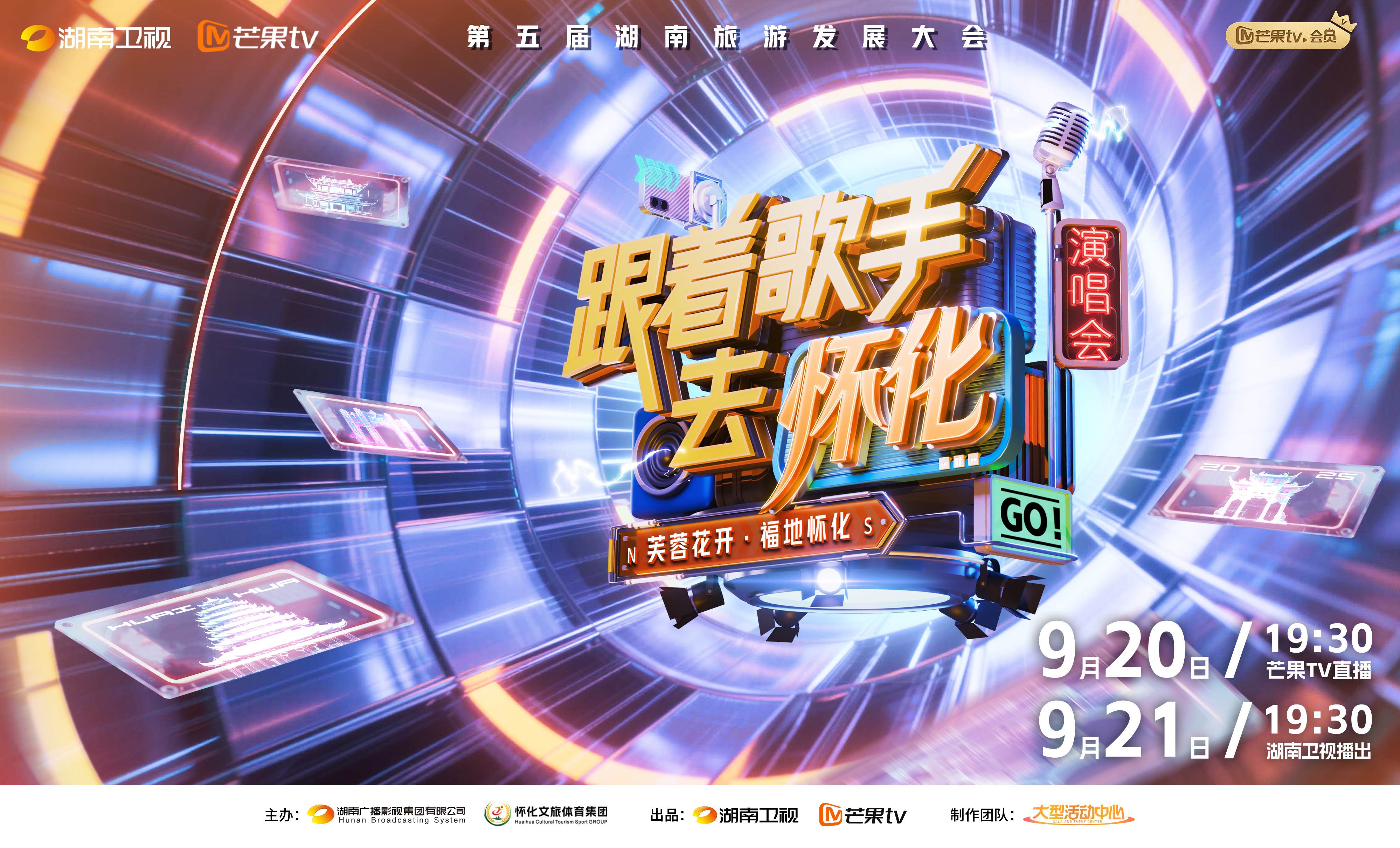 跟着歌手去懷化！「文旅盲盒式」演唱會即將上演