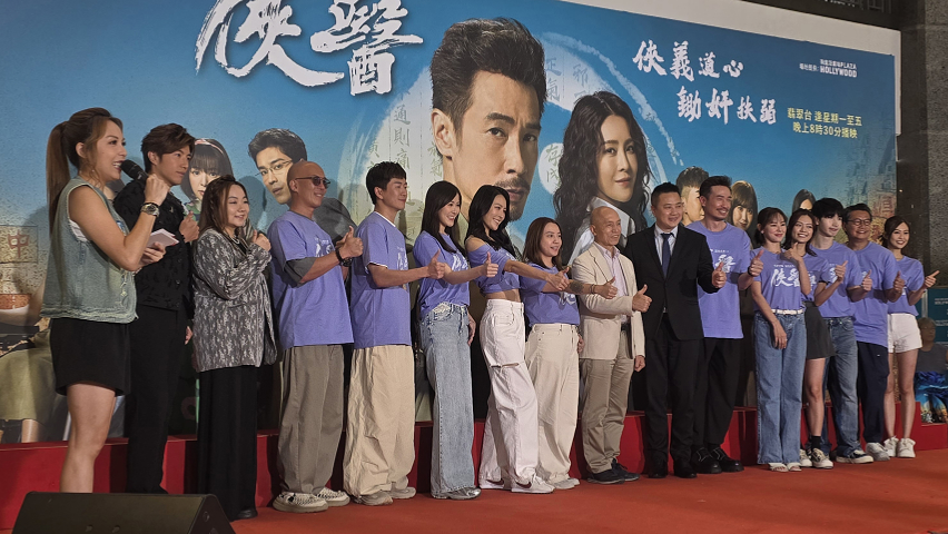 有片丨【娛樂】《俠醫》宣傳造勢 眾星齊聚