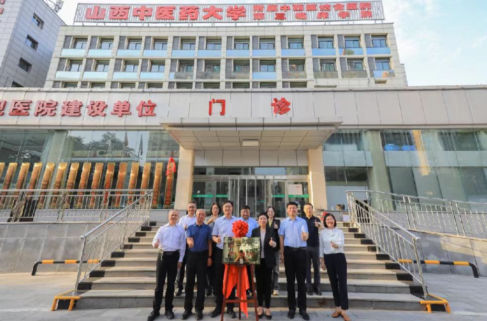 山西省中西醫結合研究所掛牌