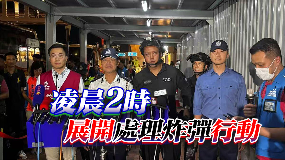 鰂魚涌地盤炸彈 | 約6千人晚上緊急疏散 警方預料明日日間完成拆彈