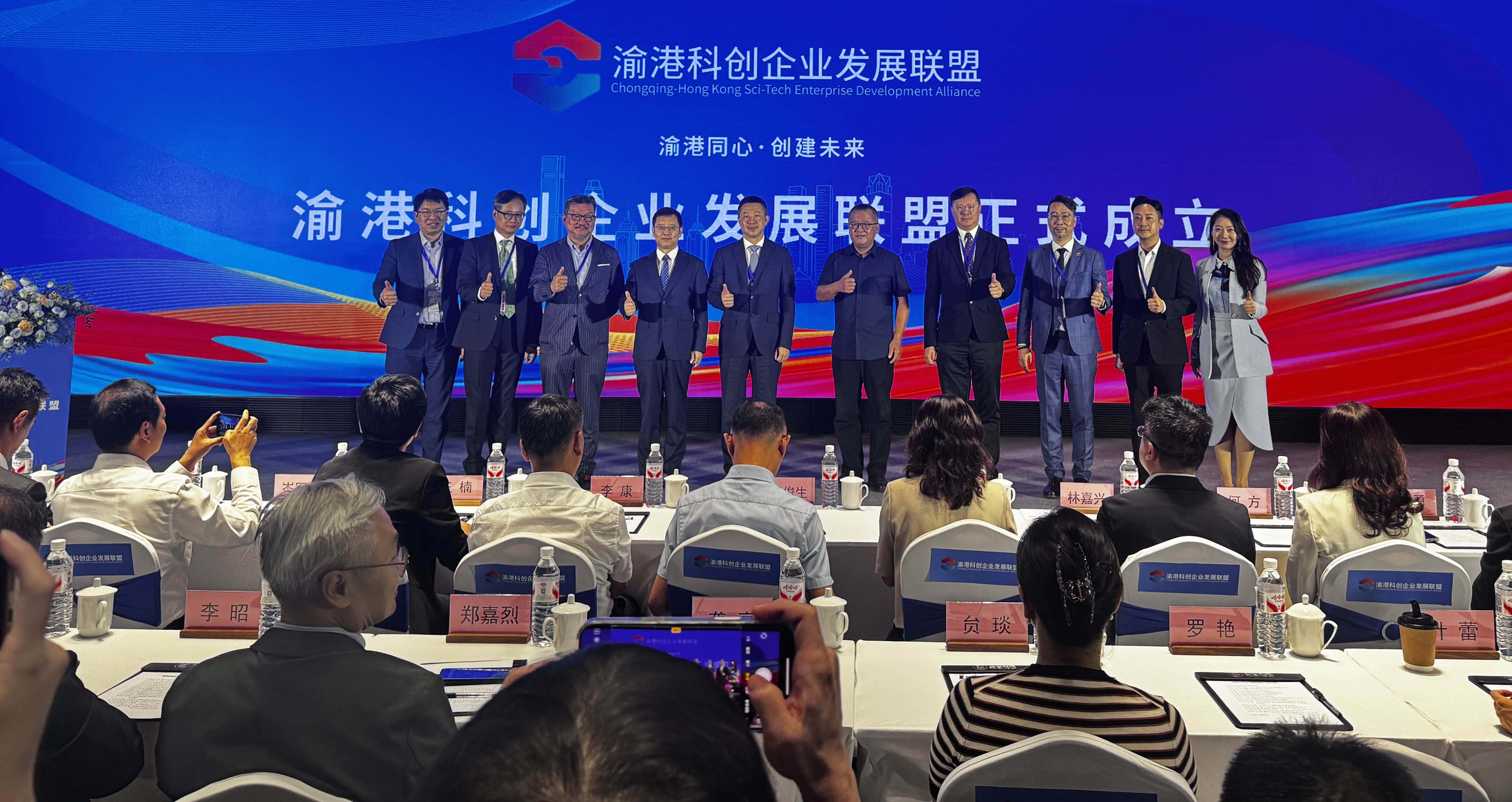 渝港科創企業發展聯盟成立