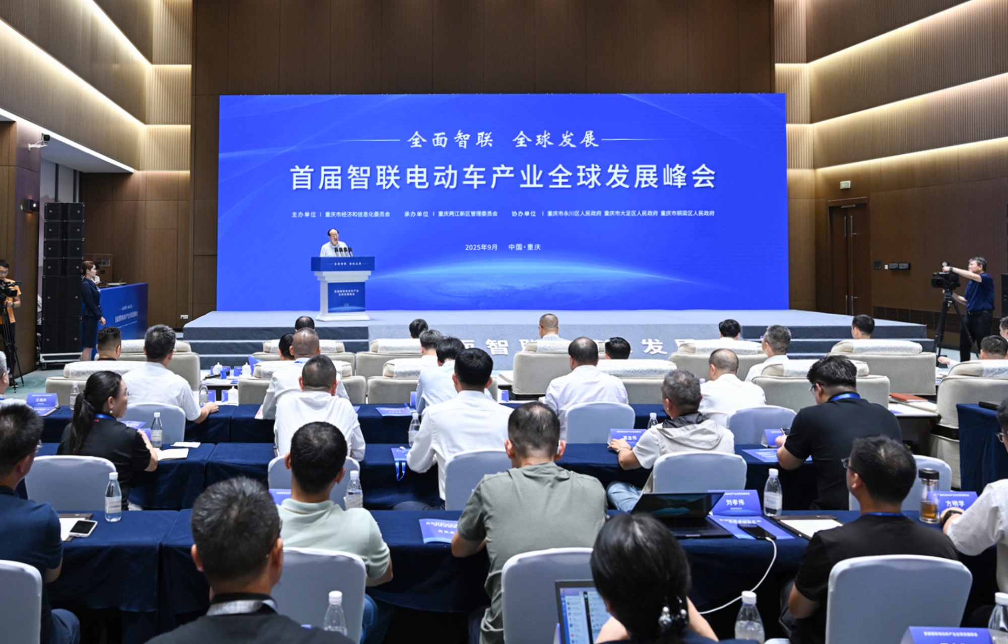 首屆智聯電動車產業全球發展峰會在渝舉行