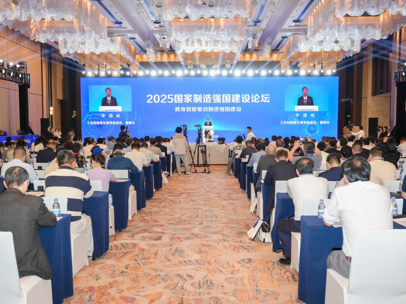 2025國家製造強國建設論壇在合肥舉行