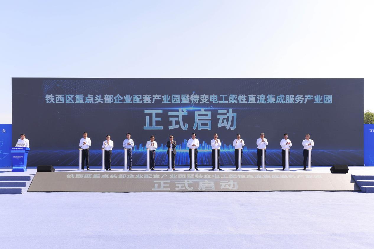 特變電工柔性直流產業園落地瀋陽鐵西 為新能源產業與「雙碳」戰略注入新動能