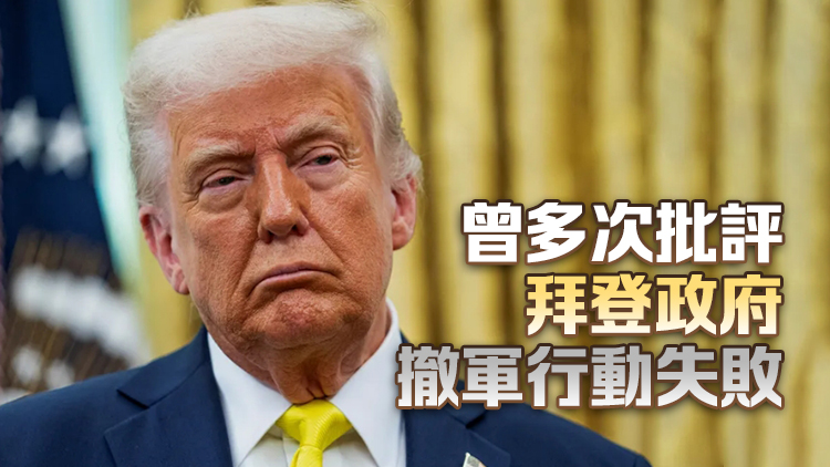 特朗普威脅阿富汗：還給美國，否則後果很嚴重