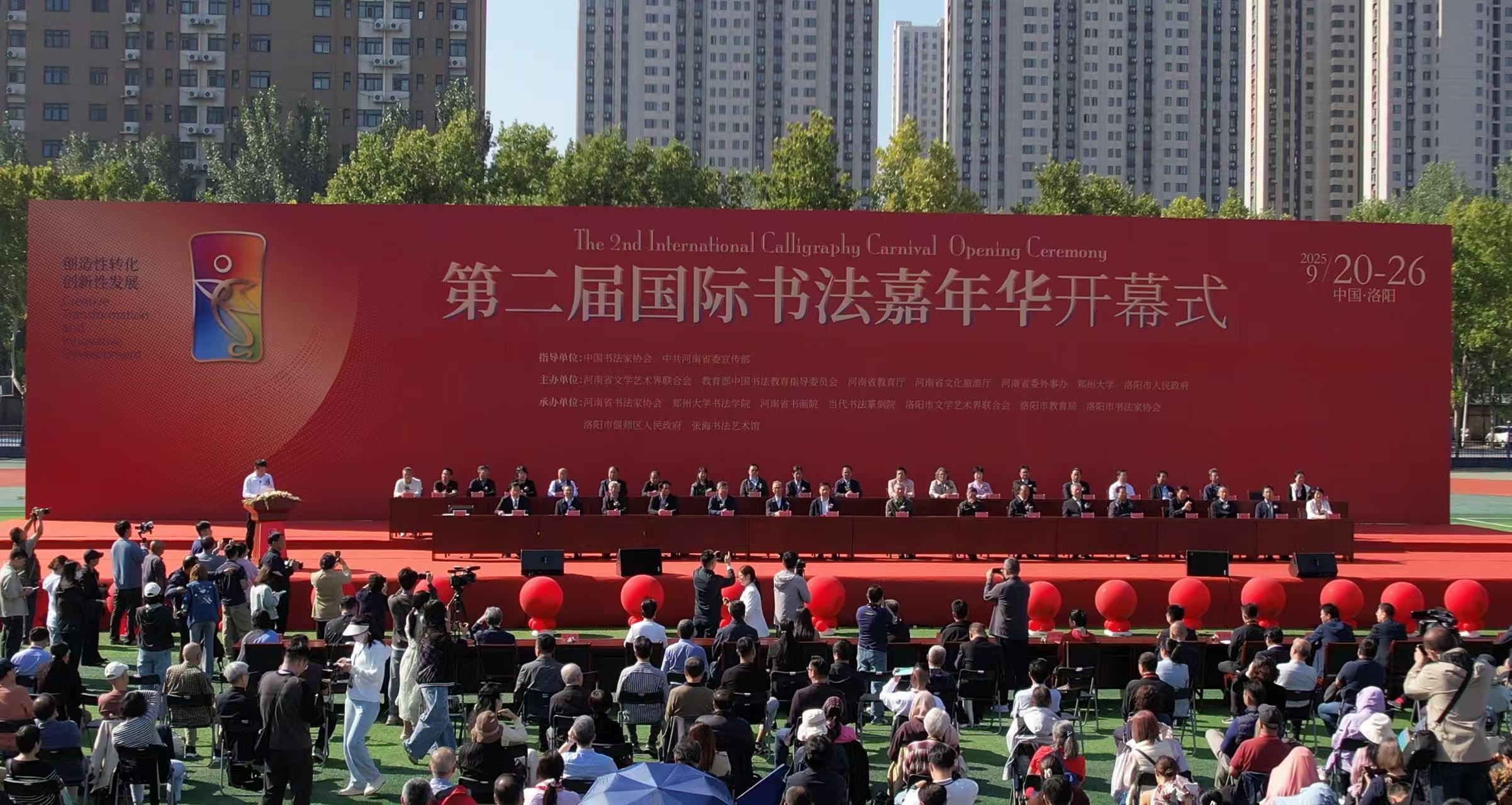 第二屆國際書法嘉年華在河南洛陽隆重啟幕