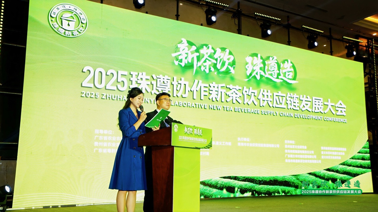 山海攜手打造新茶飲新高地 珠遵協作激活產業新動能