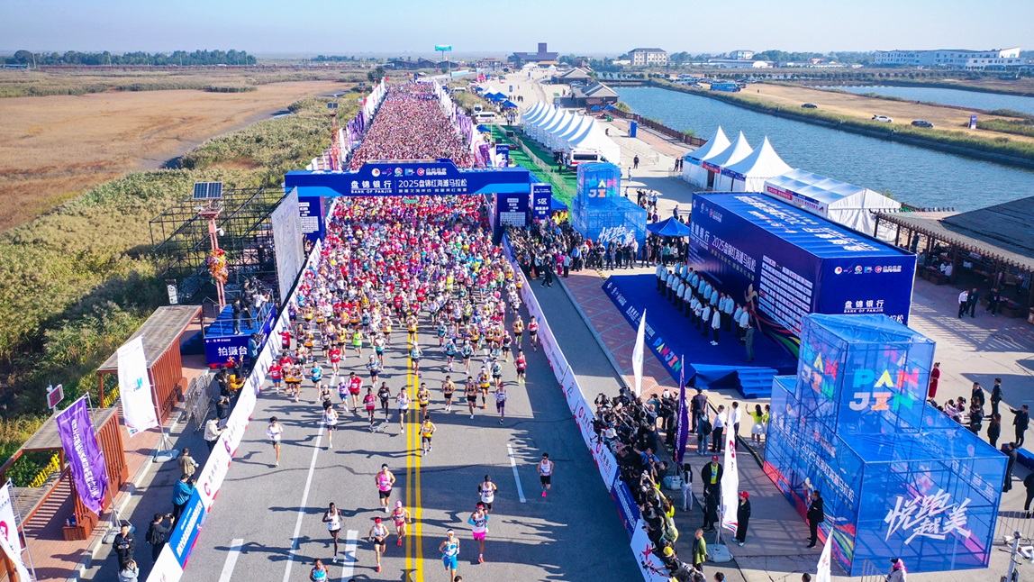 跑過十年 悅見紅灘 2025盤錦紅海灘馬拉松賽圓滿落幕