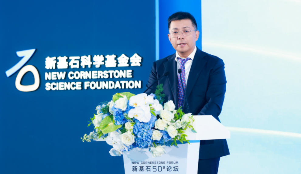 頂尖科學家相聚「新基石50²論壇」 為「真問題」找「真答案」