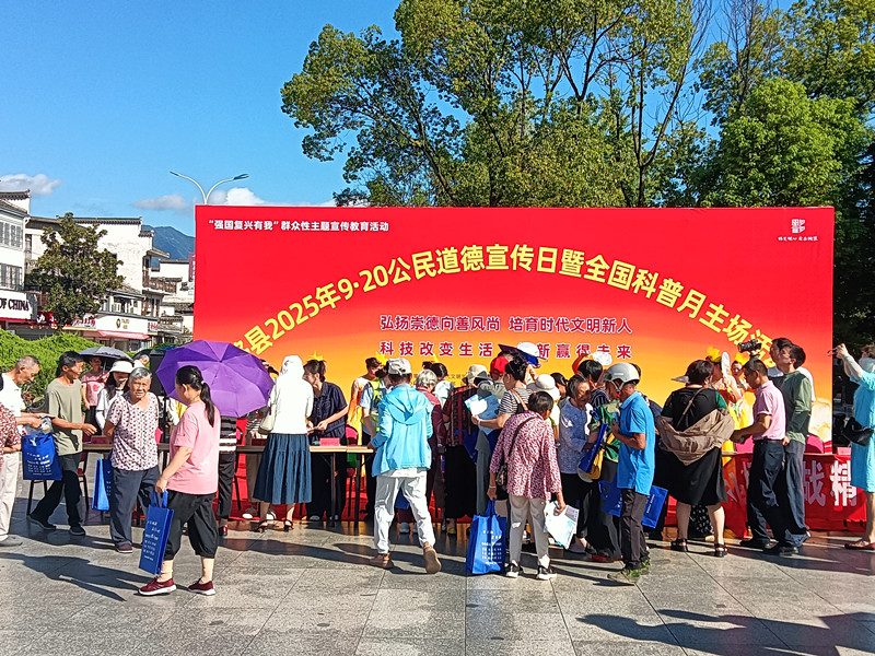 皖黟縣：推動公民道德與科普工作邁向新高度