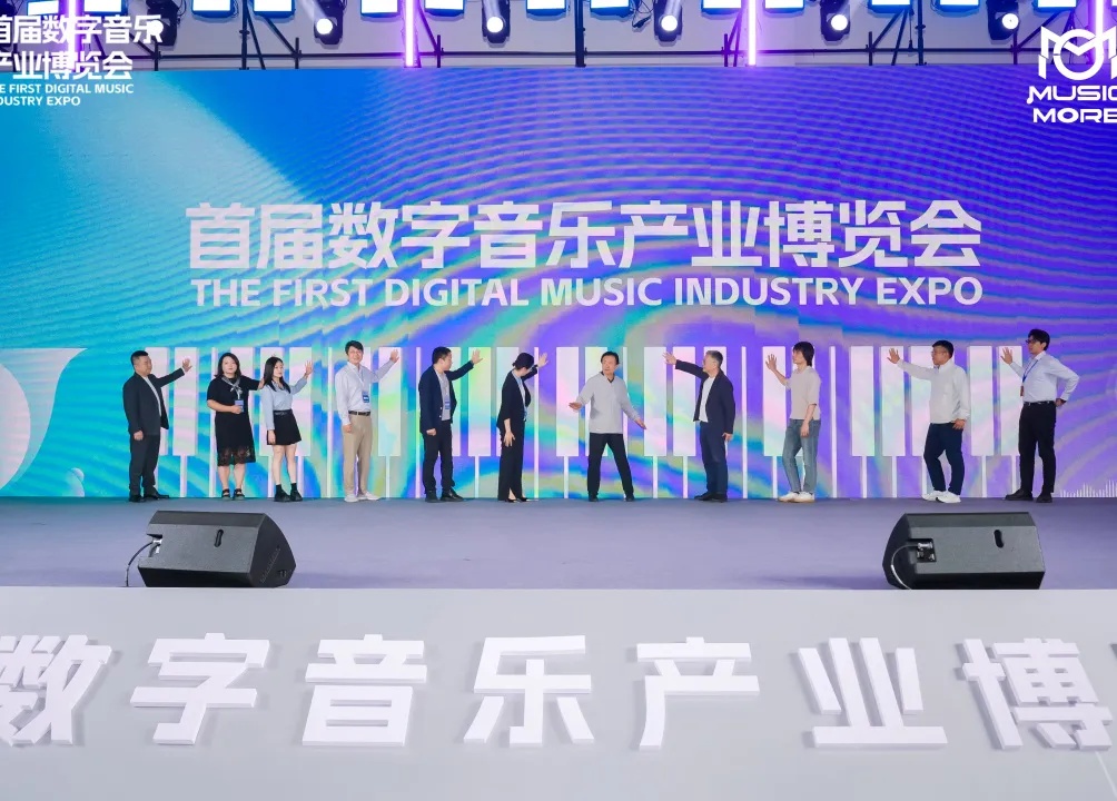 首屆數字音樂產業博覽會在廈門湖里開幕