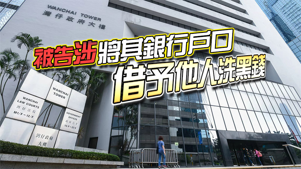 涉洗黑錢1360萬元 四旬男罪成被判囚47個月
