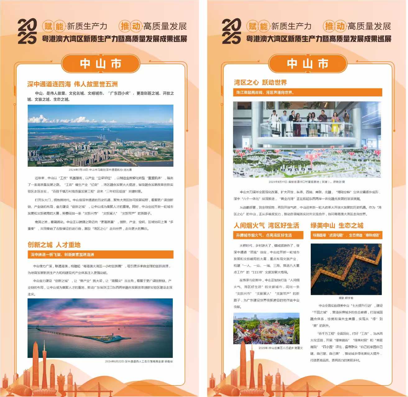 中山亮相「2025大灣區新質生產力暨高質量發展成果巡展」（圖集）
