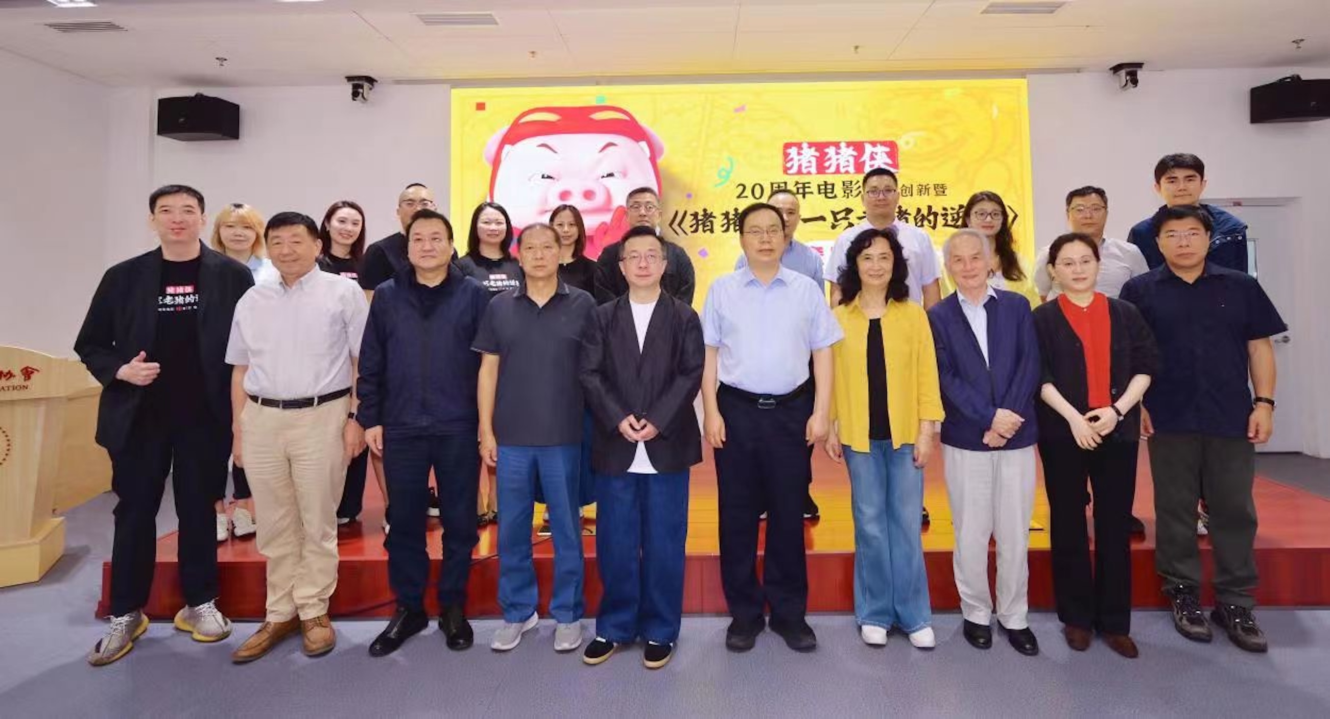 《猪猪侠·一只老猪的逆袭》观摩研讨会在中国电影家协会舉行