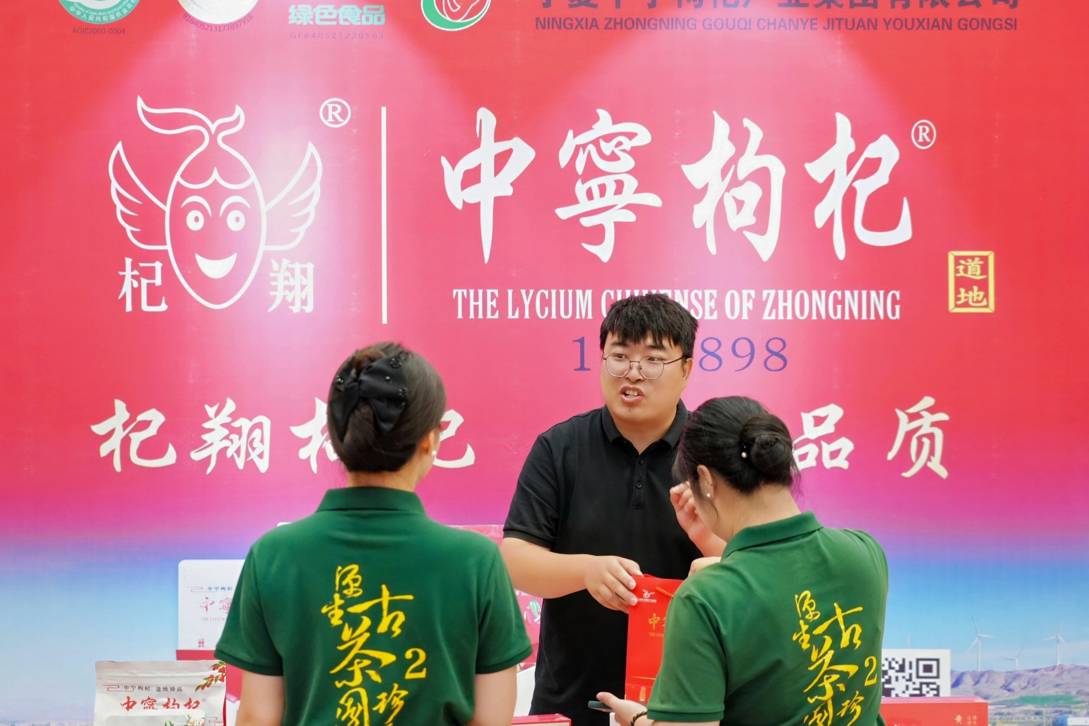 「中寧枸杞2025廣州推介會」落下帷幕