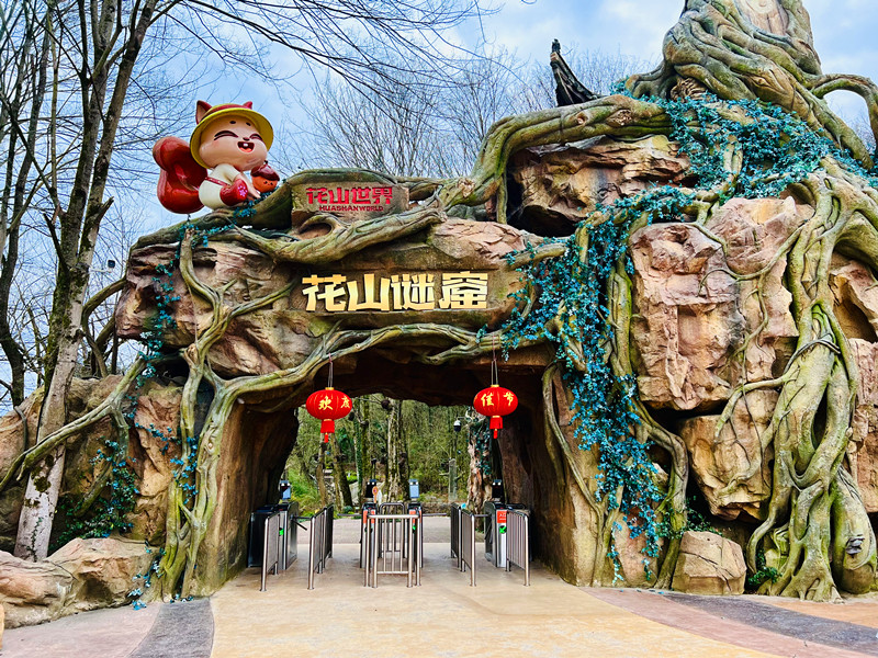 皖黃山花山謎窟：「五大國潮體驗」一站式暢玩迎「雙節」