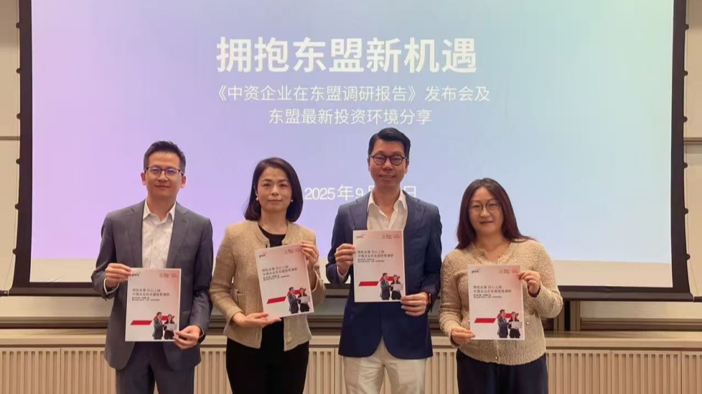 擁抱東盟新機遇  普華永道聯合港大發布《中國企業在東盟投資調研》報告