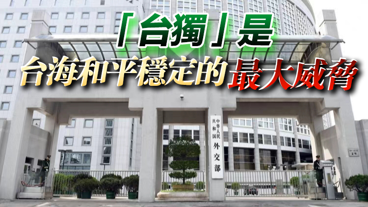 美日韓三國在台灣和涉海問題上說三道四 中方堅決反對