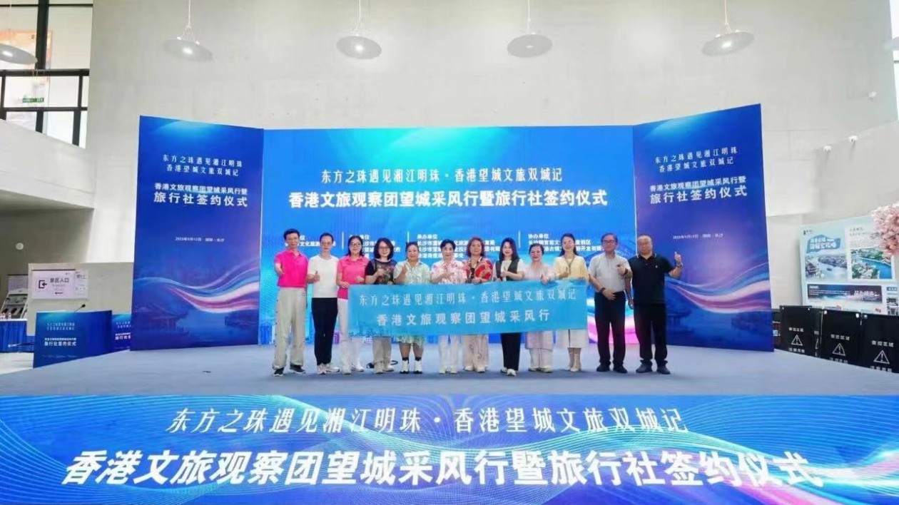 東方之珠遇見湘江明珠：香港與望城共赴文旅新程