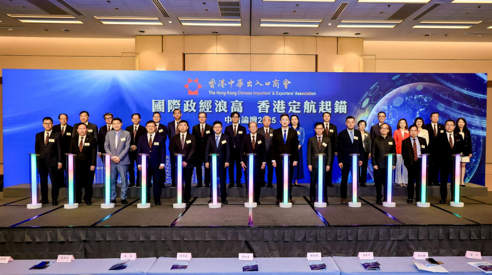 「國際政經浪高 香港定航起錨」 中出論壇 近600名嘉賓出席