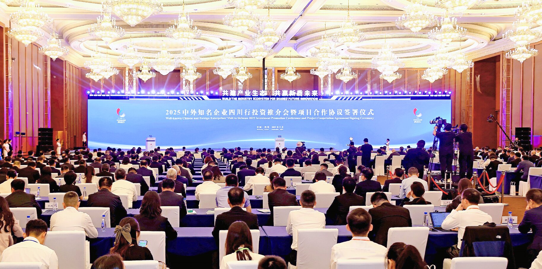 2025中外知名企業四川行活動成功舉辦  政企攜手共拓新質生產力發展空間