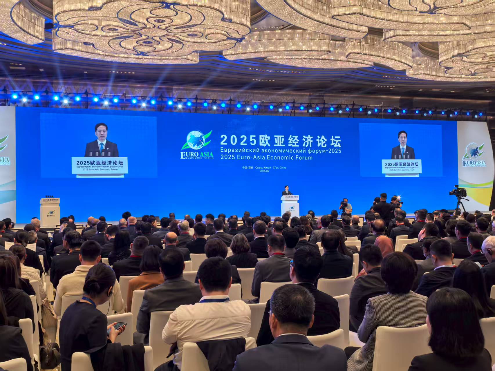 聚合歐亞新動能  2025歐亞經濟論壇在西安開幕