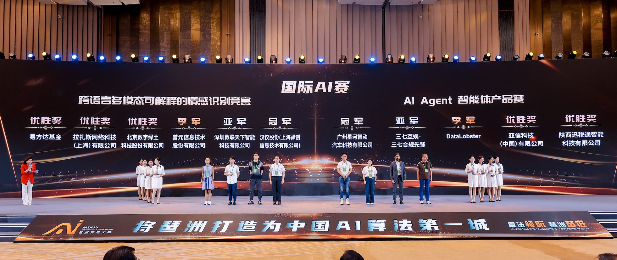 「人工智能+」釋放強勁動能     第四屆琶洲算法大賽世界發出人工智能領域的「中國強音」