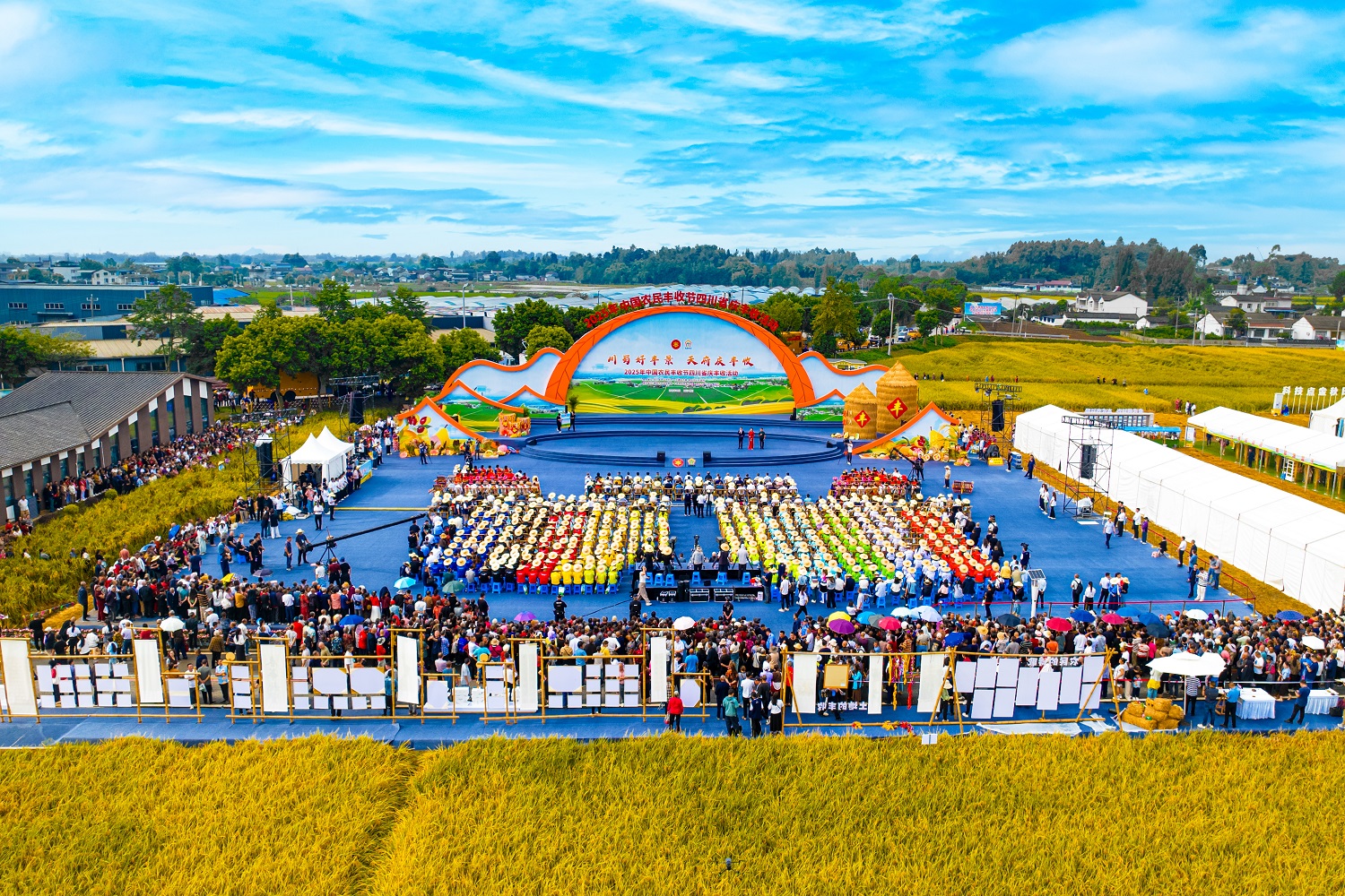 2025四川省慶豐收主場活動在德陽市羅江區舉行