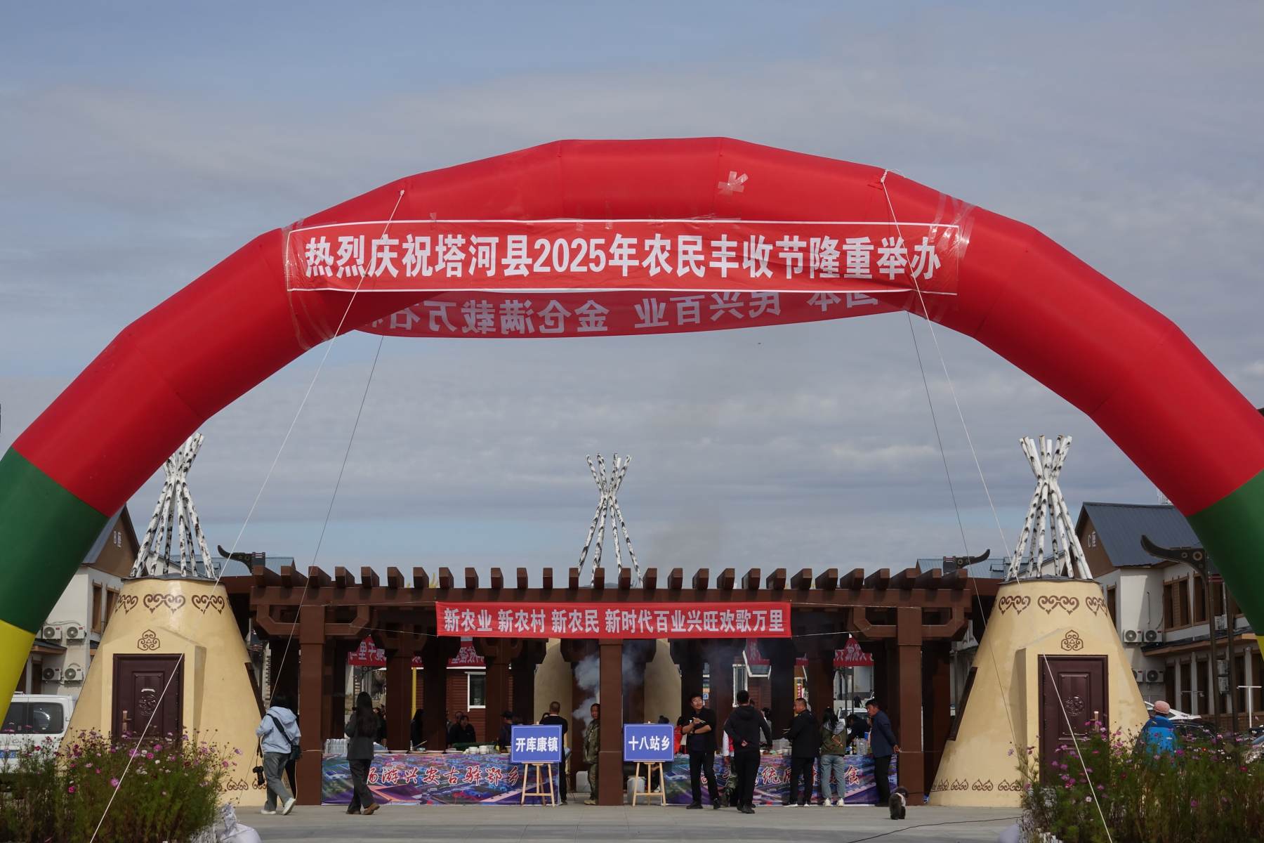 大興安嶺塔河縣歡慶2025年農民豐收節