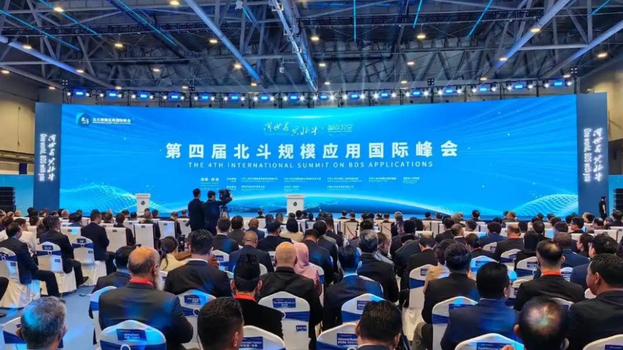 第四屆北斗規模應用國際峰會在湖南株洲開幕