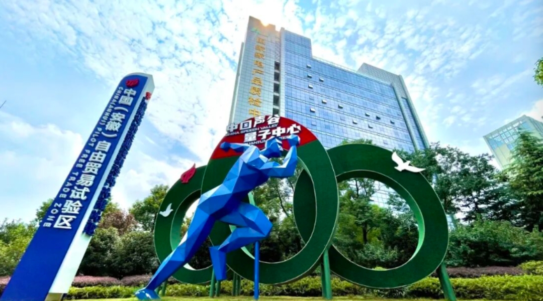 產業集聚看合肥高新｜安徽自貿試驗區高新區塊探索開放發展新路徑