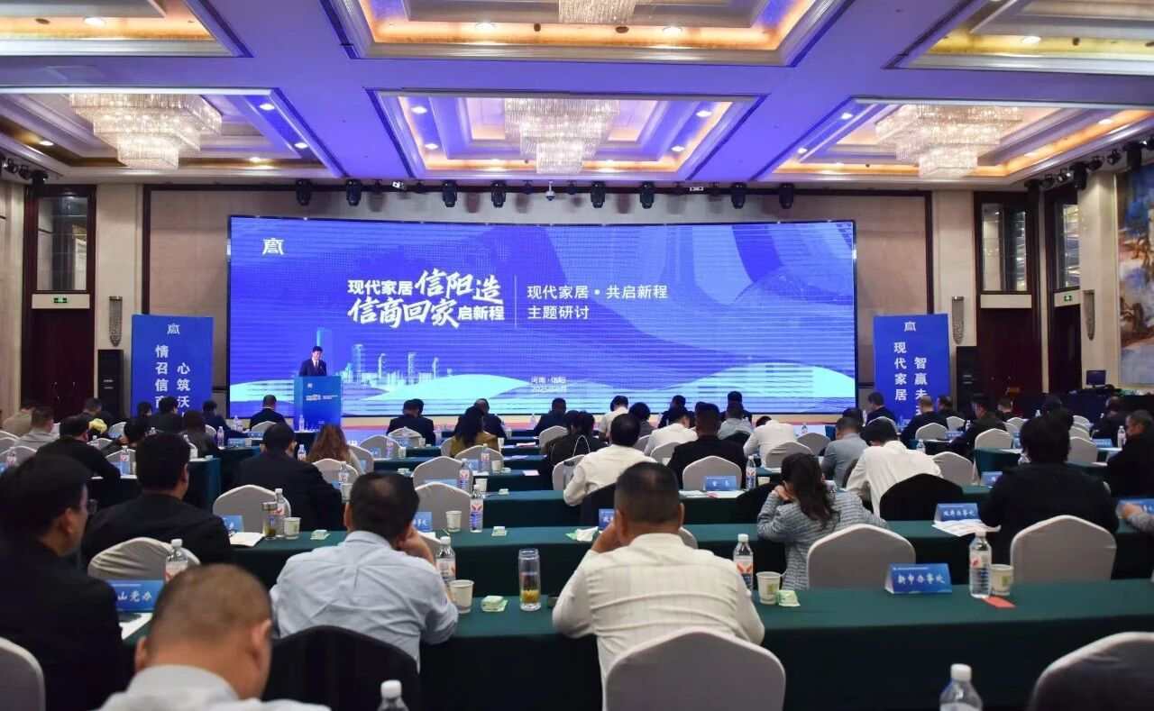 「信商雁歸巢」共話家居新未來：信商大會現代家居產業專題對接活動成功舉辦