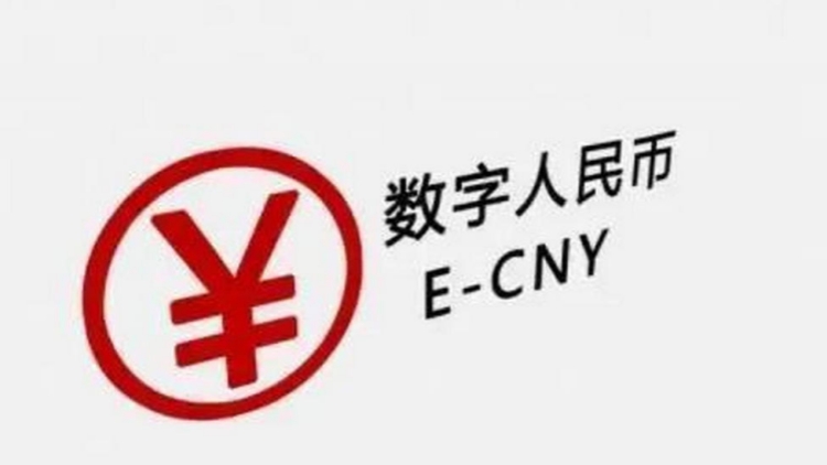 數字人民幣國際運營中心運營 並推出三大業務平台