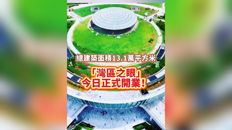 有片丨從未見過的前海新貌 「灣區之眼」今日正式開業！