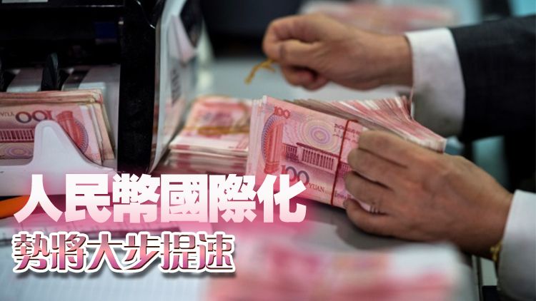 【港商時評】把握機遇 做大離岸人民幣業務