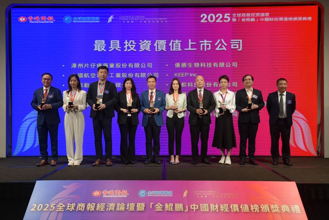 Keep榮膺2025「金鯤鵬」中國財經價值榜「最具投資價值上市公司」