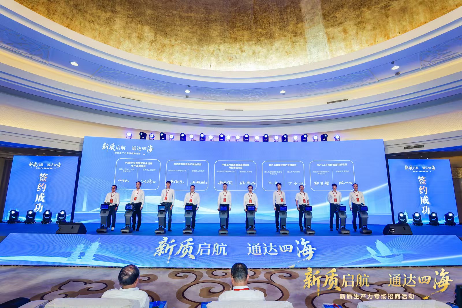 泉州舉辦新質生產力專場招商活動