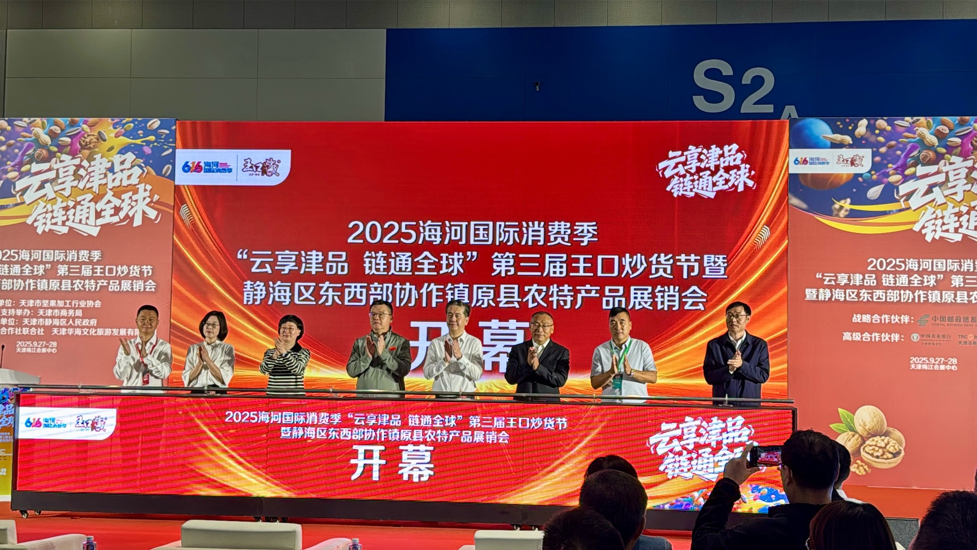 第三屆王口炒貨節在津開幕 東西協作共拓消費新市場