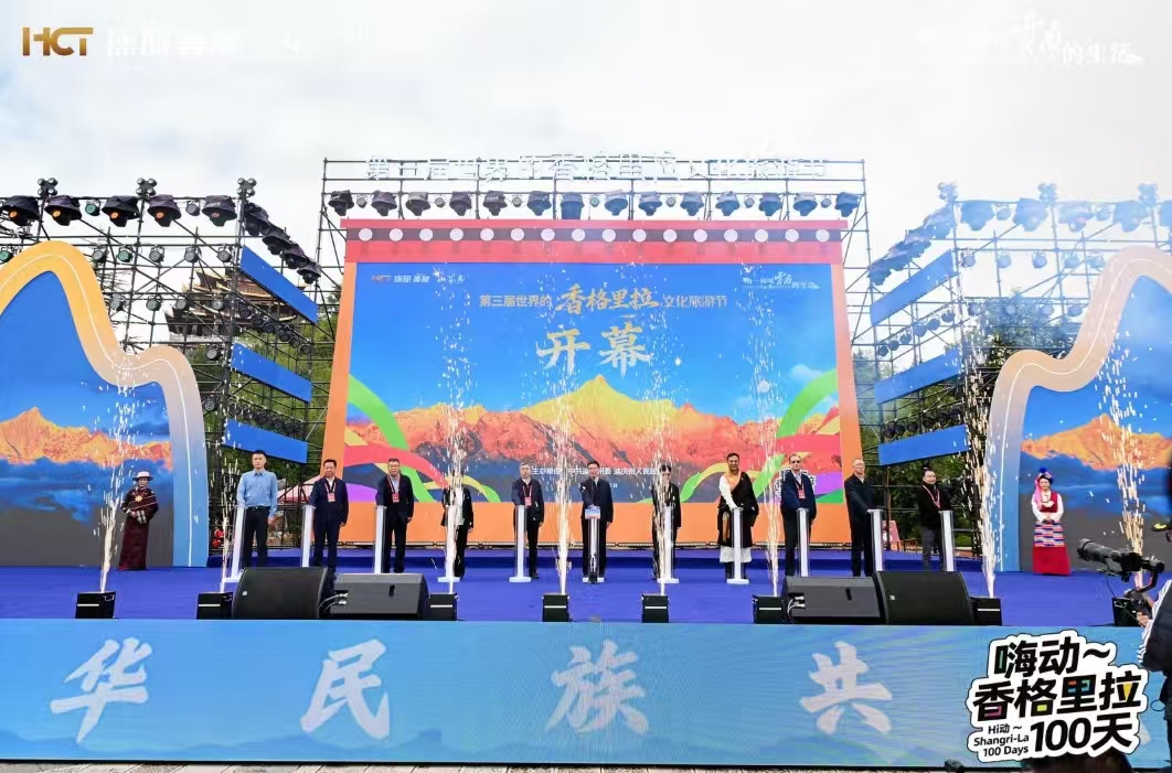 活力中國調研行：世界的香格里拉第三屆文化旅遊節開幕