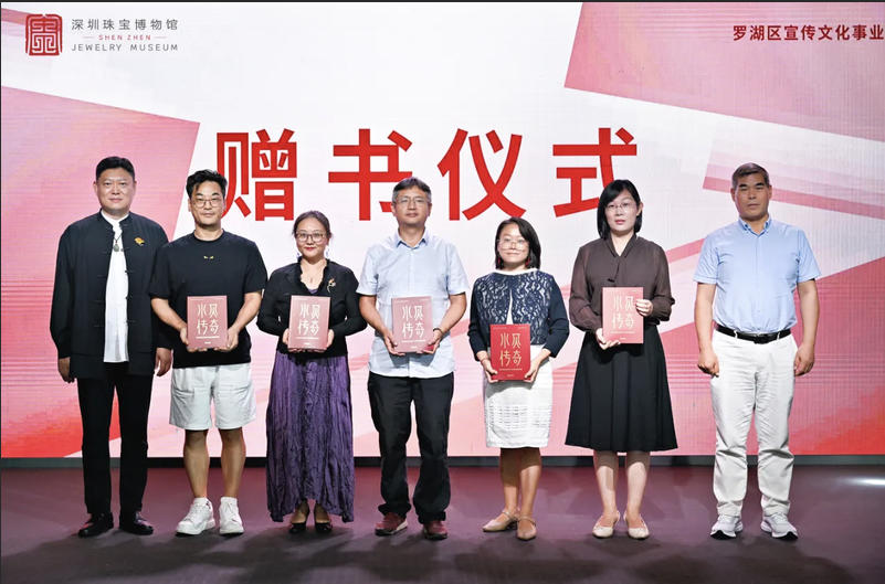 《水貝傳奇》新書發佈 致敬珠寶產業40餘年發展歷程