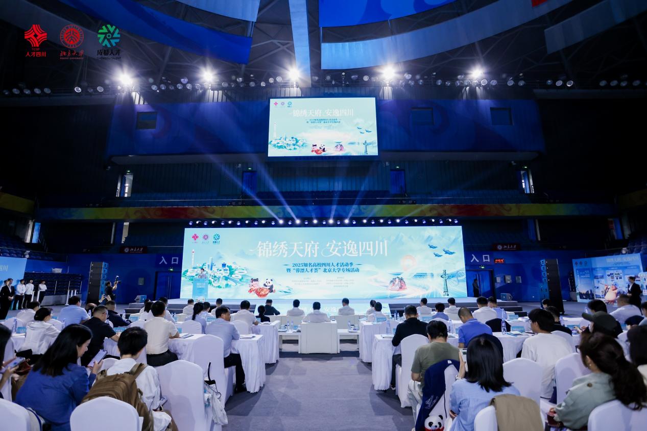 發佈5億元人才基金 成都高新區北京大學攬才