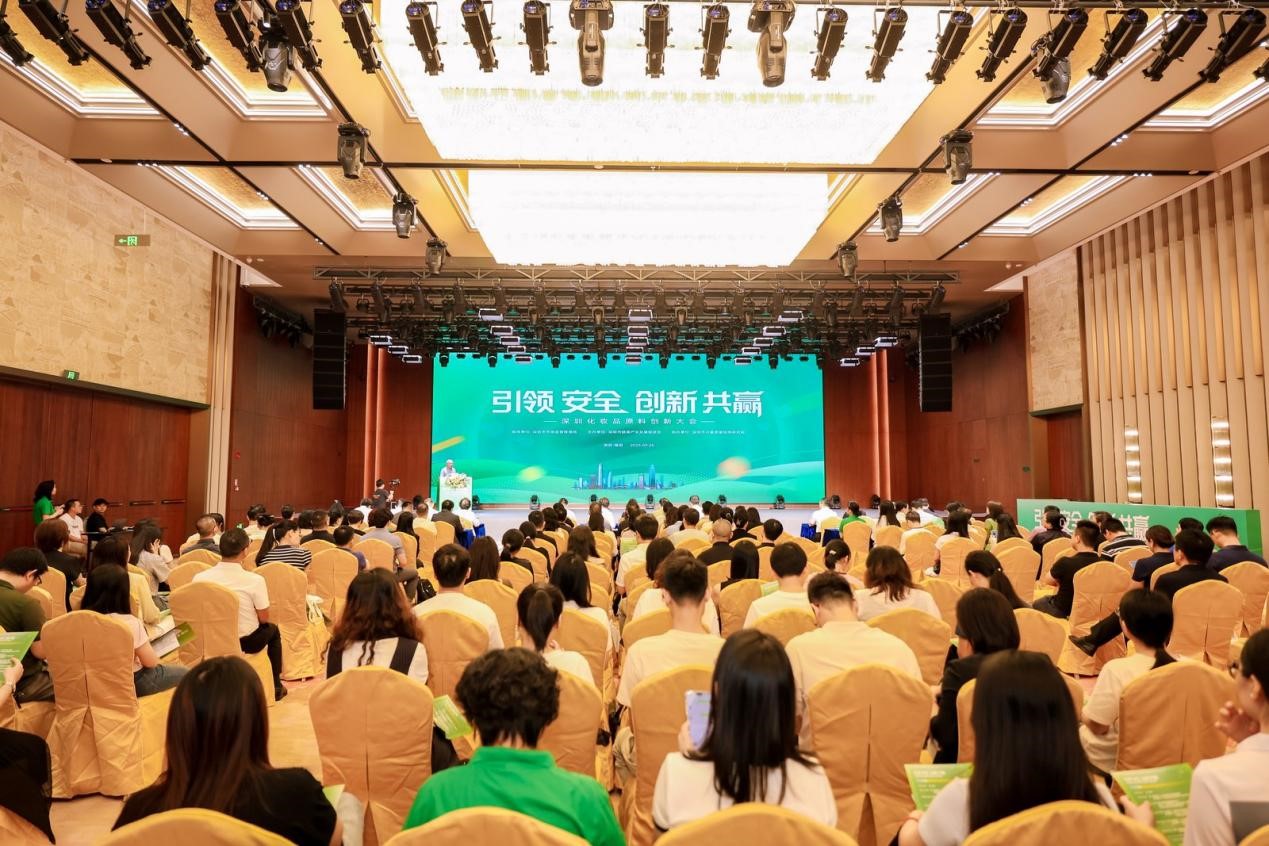 聚焦新原料 引領行業創新發展 深圳化妝品原料創新大會舉行