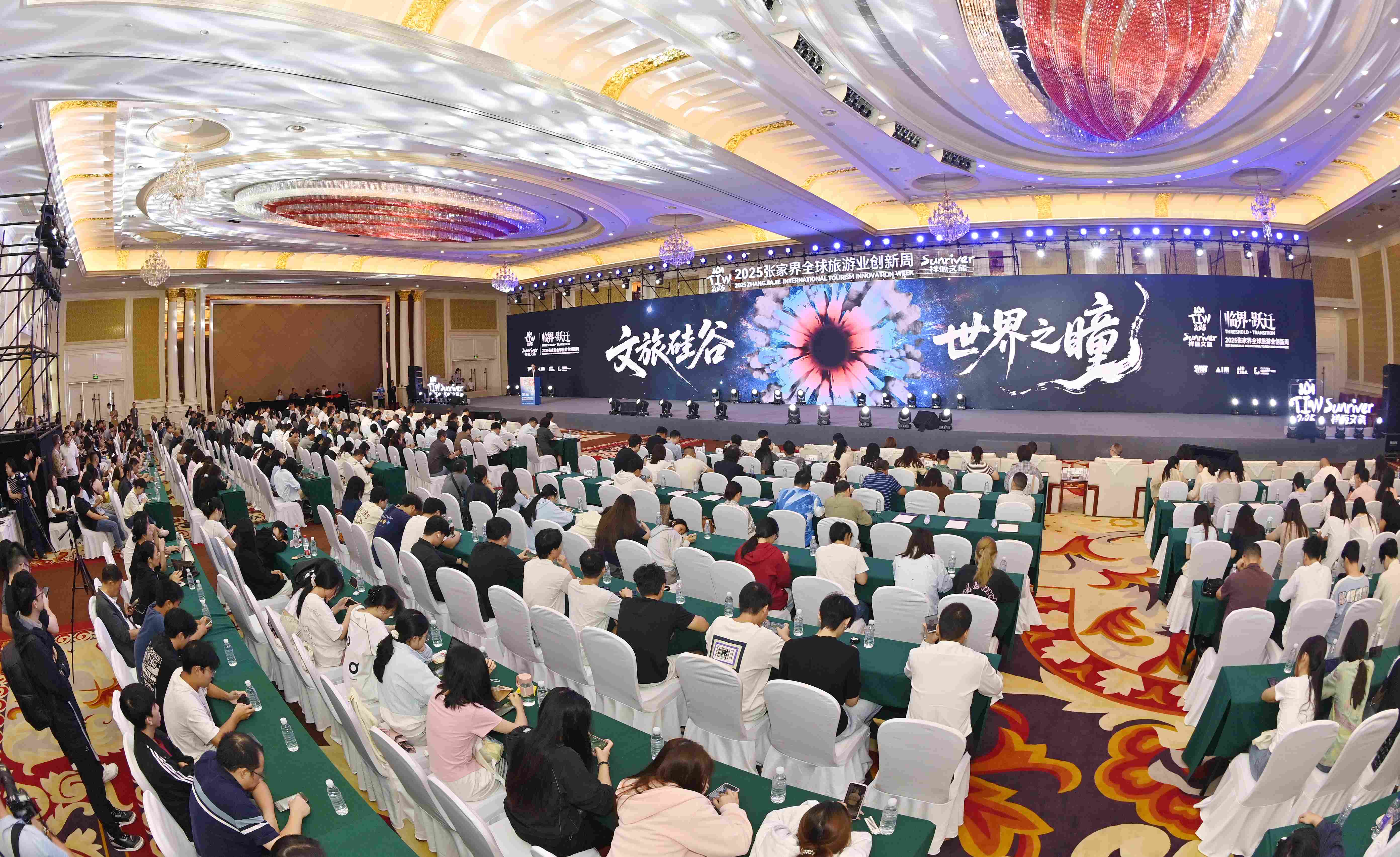 2025張家界全球旅遊業創新周啟幕