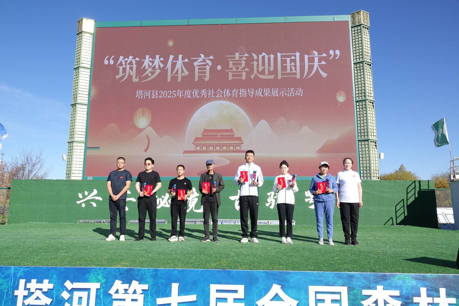 大興安嶺塔河縣組織舉辦「築夢體育·喜迎國慶」2025年度優秀社會體育指導成果展示活動