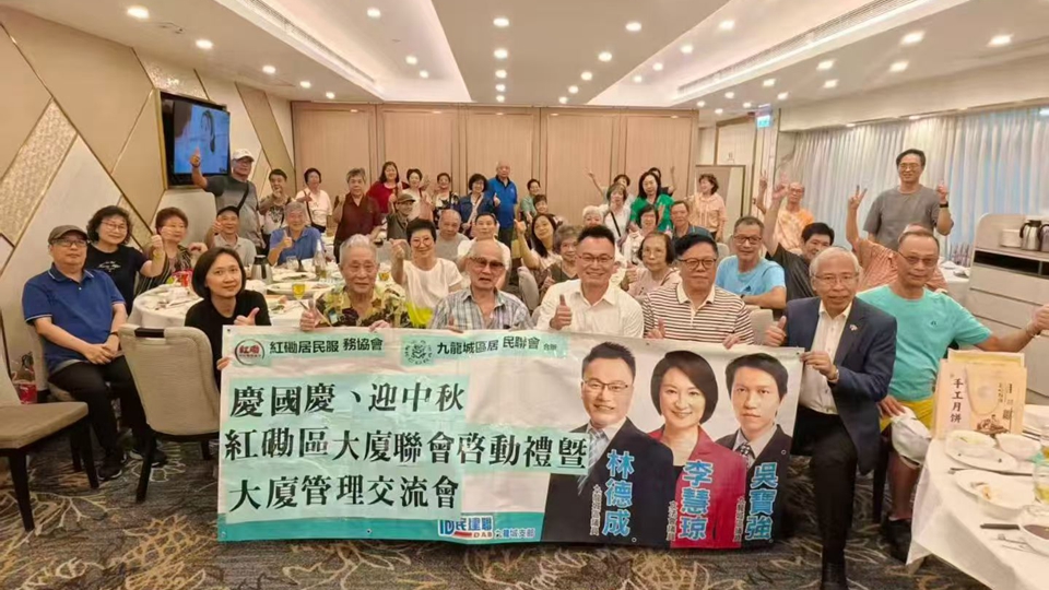 紅磡區大廈聯會啟動暨管理交流會舉行