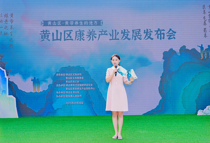 皖南「長壽秘境 」「黃帝棲真之地」  黃山區打造「全域康養」品牌