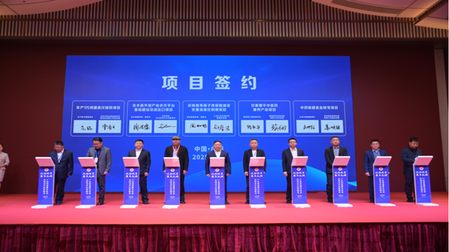 甘肅慶陽中醫藥康養產業簽約金額超百億