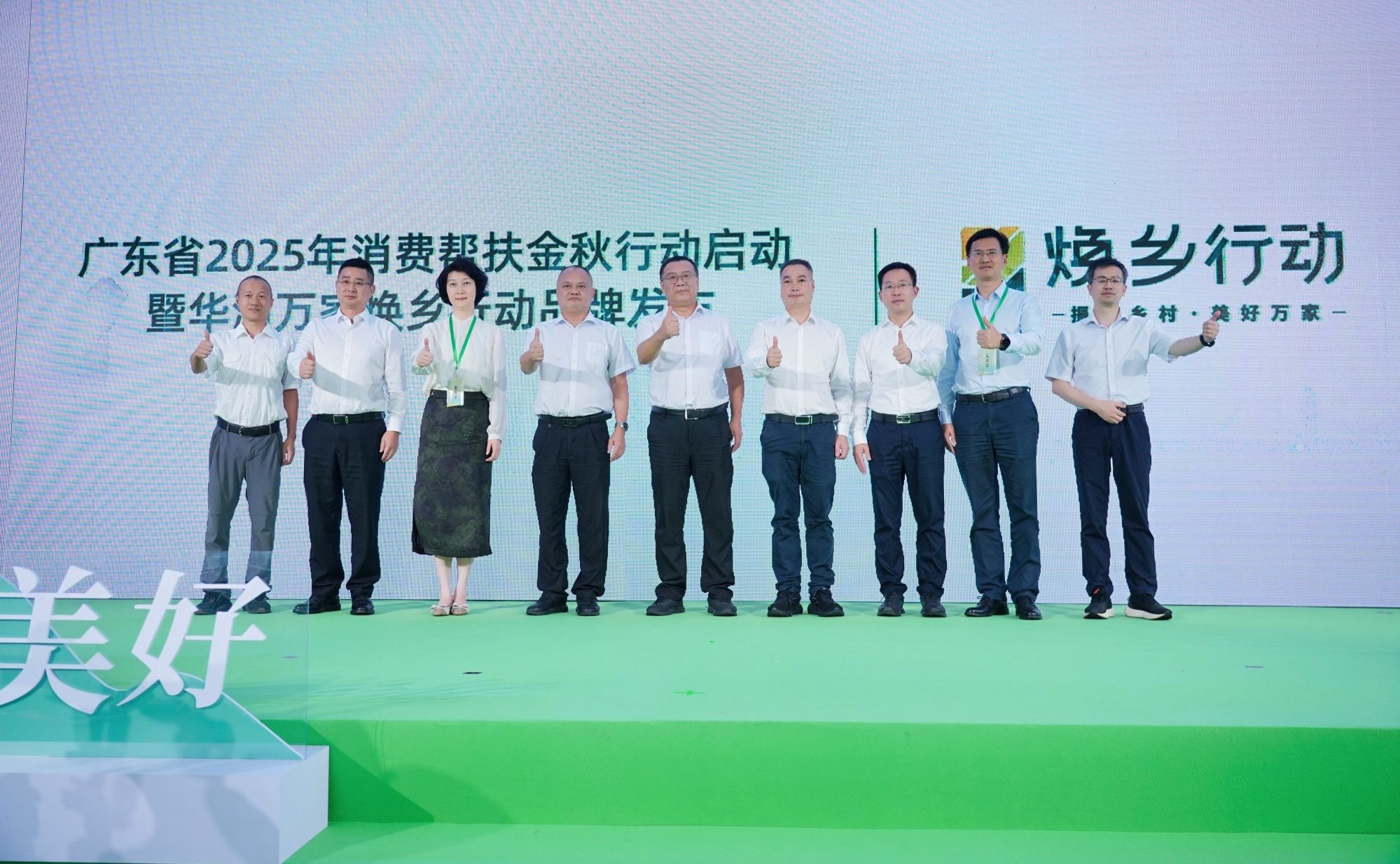 粵「消費幫扶金秋行動」啟動 華潤萬家「煥鄉行動」品牌正式發布