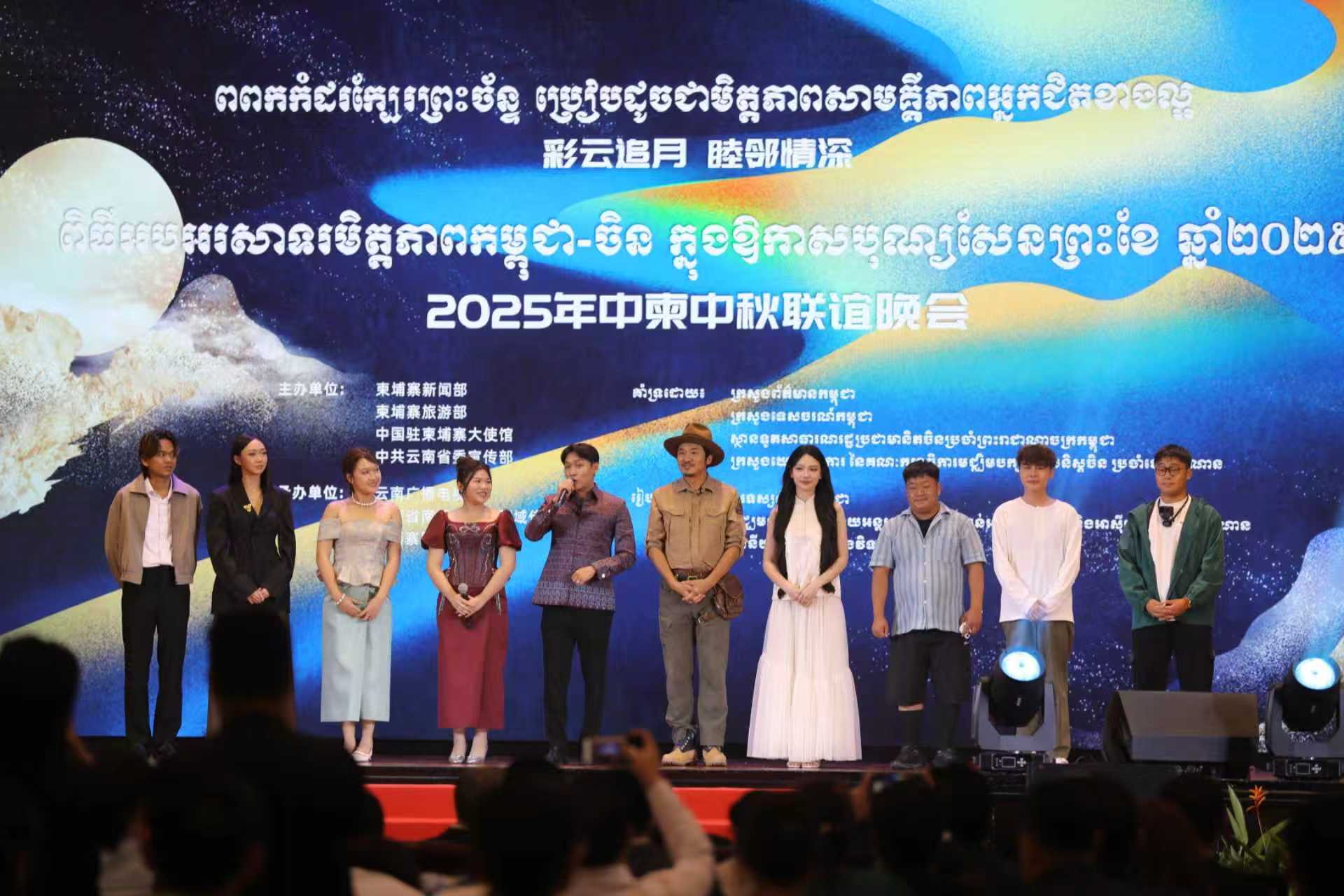 彩雲追月 睦鄰情深 2025年中柬中秋聯誼晚會在金邊成功舉辦