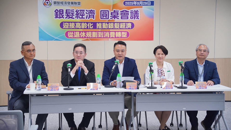 民建聯銀髮經濟發展聯盟舉辦圓桌會議 探討從退休規劃到消費轉型